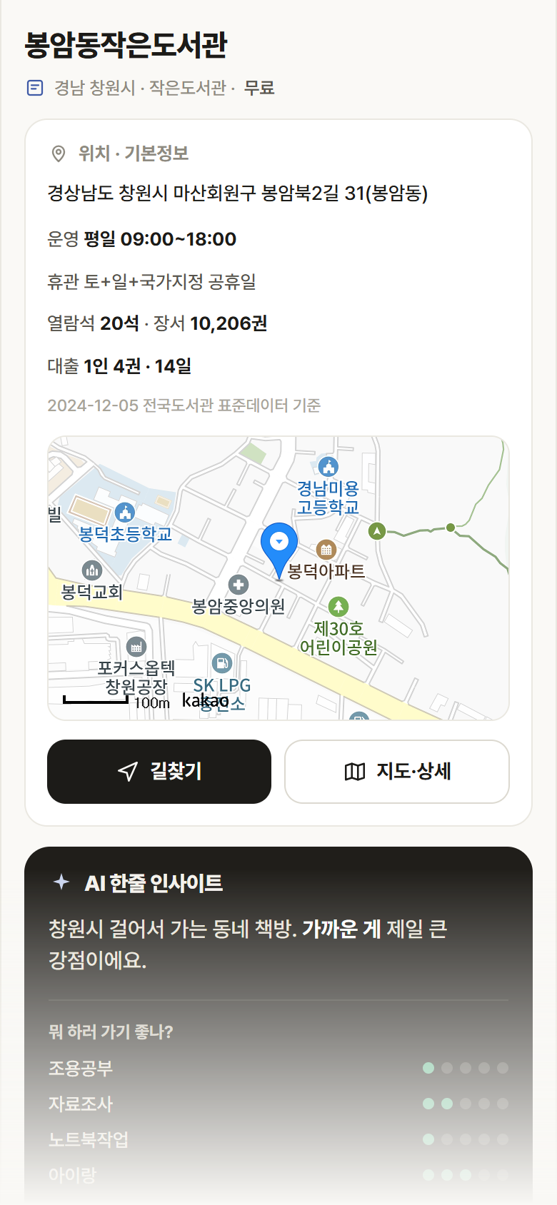 봉암동작은도서관 · 공공놀이터 경남 창원시 봉암동작은도서관 도서관 안내