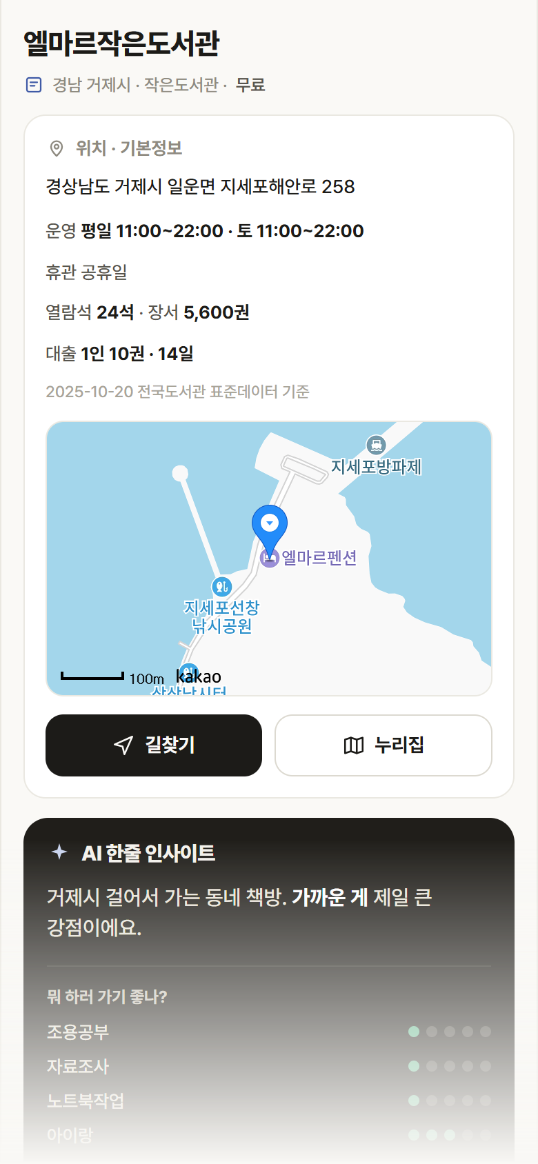 엘마르작은도서관 · 공공놀이터 경남 거제시 엘마르작은도서관 도서관 안내
