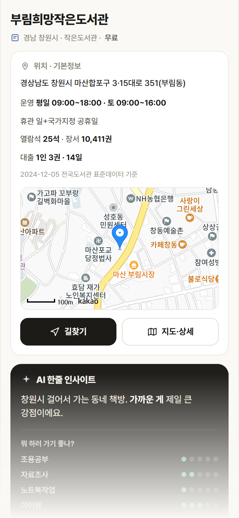 부림희망작은도서관 · 공공놀이터 경남 창원시 부림희망작은도서관 도서관 안내