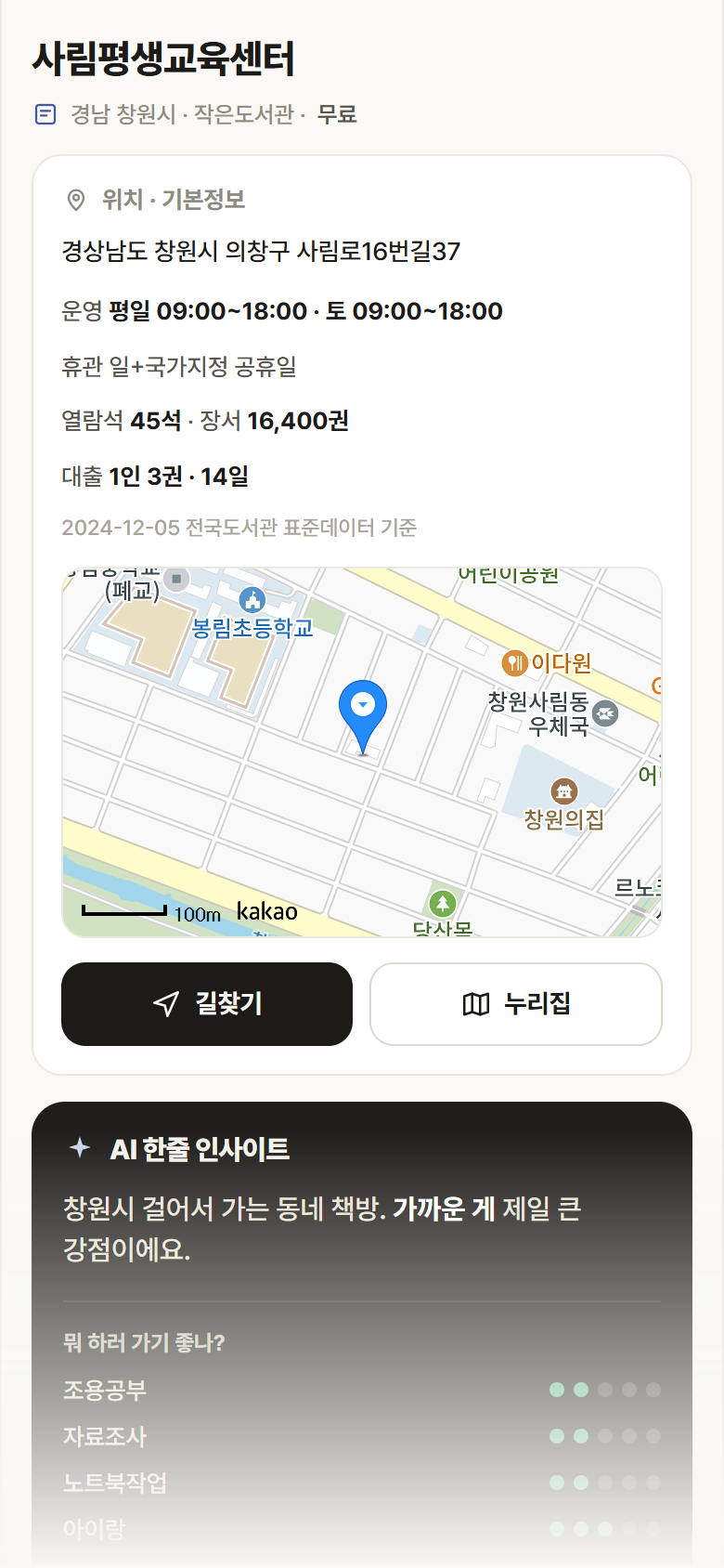 사림평생교육센터 · 공공놀이터 경남 창원시 사림평생교육센터 도서관 안내