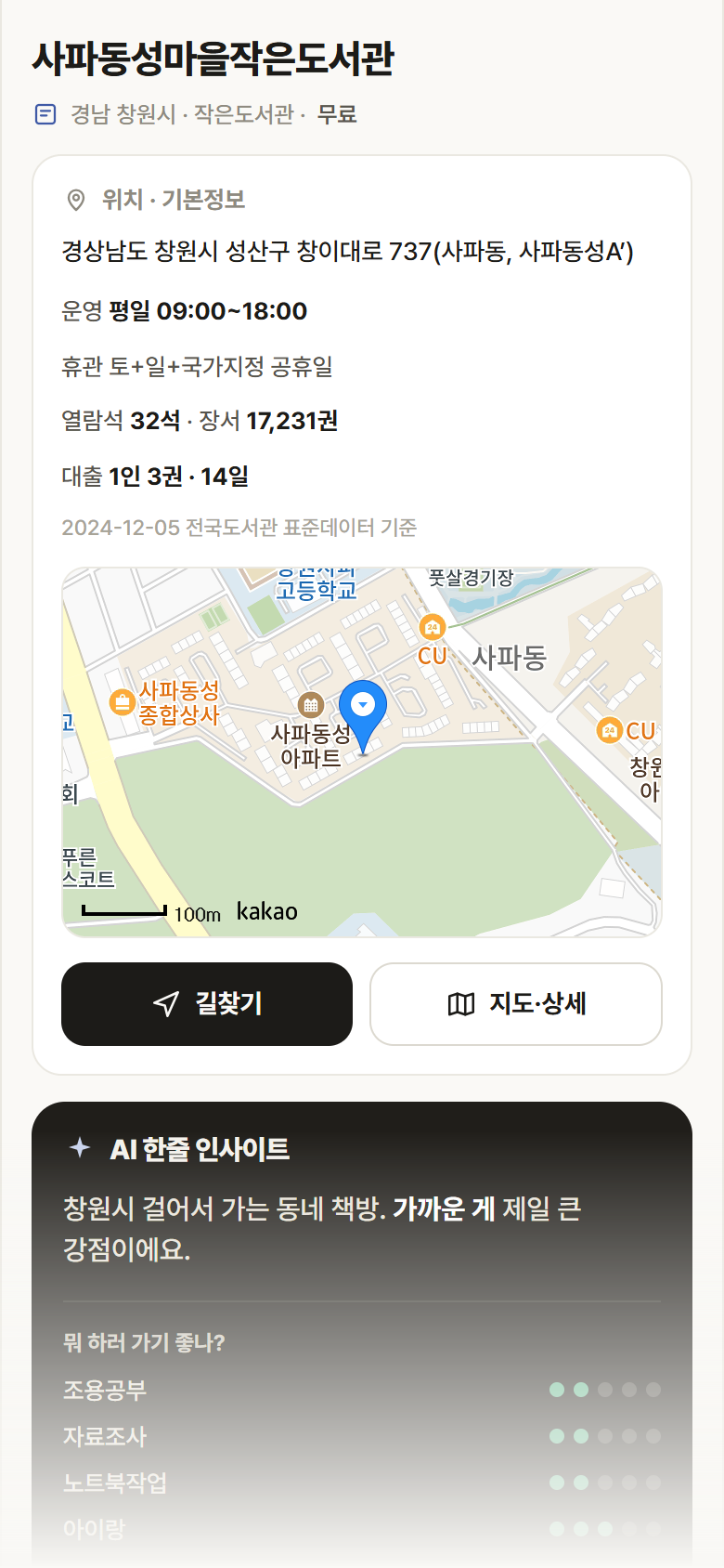 사파동성마을작은도서관 · 공공놀이터 경남 창원시 사파동성마을작은도서관 도서관 안내