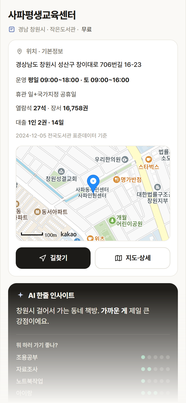 사파평생교육센터 · 공공놀이터 경남 창원시 사파평생교육센터 도서관 안내
