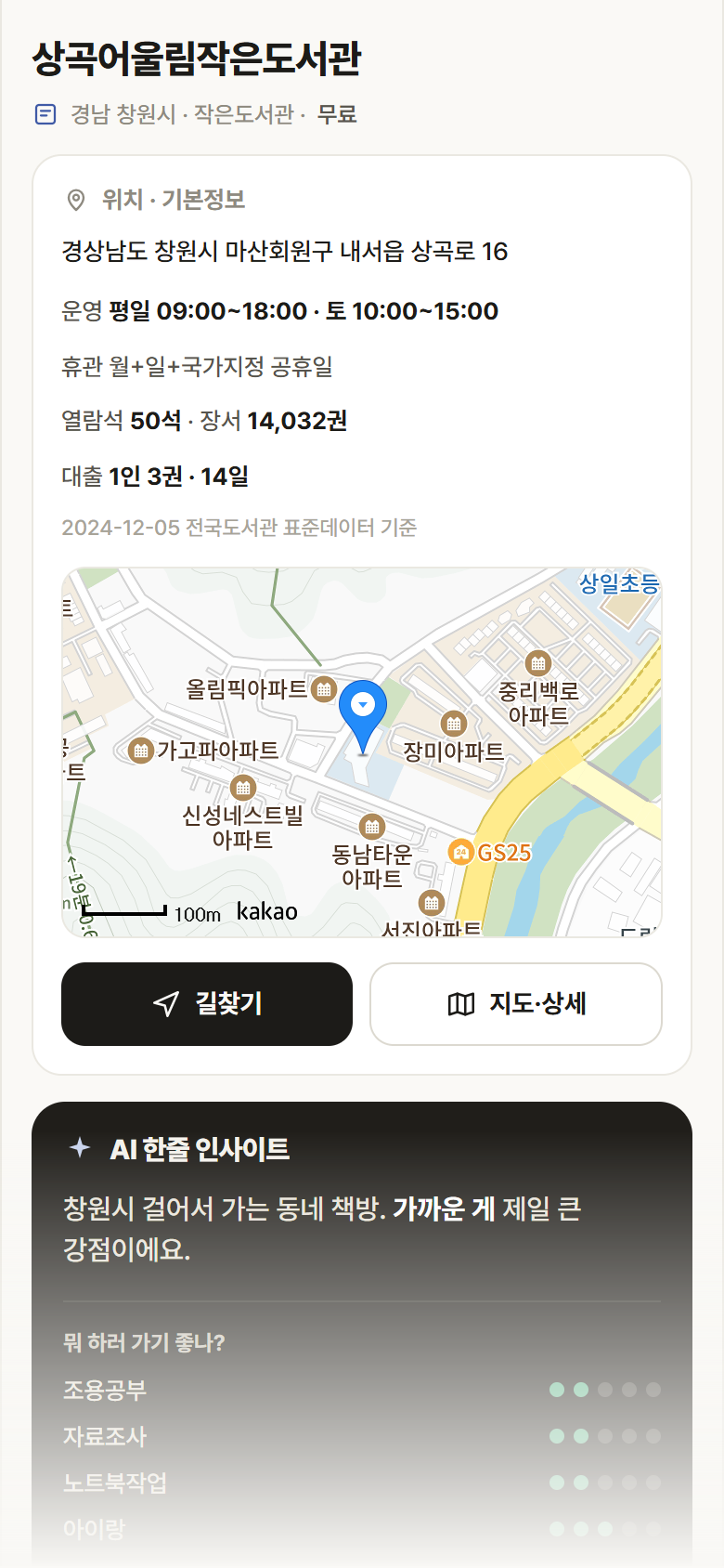 상곡어울림작은도서관 · 공공놀이터 경남 창원시 상곡어울림작은도서관 도서관 안내