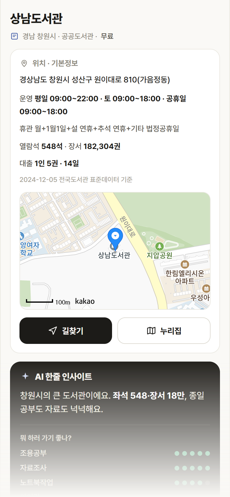 상남도서관 · 공공놀이터 경남 창원시 상남도서관 도서관 안내