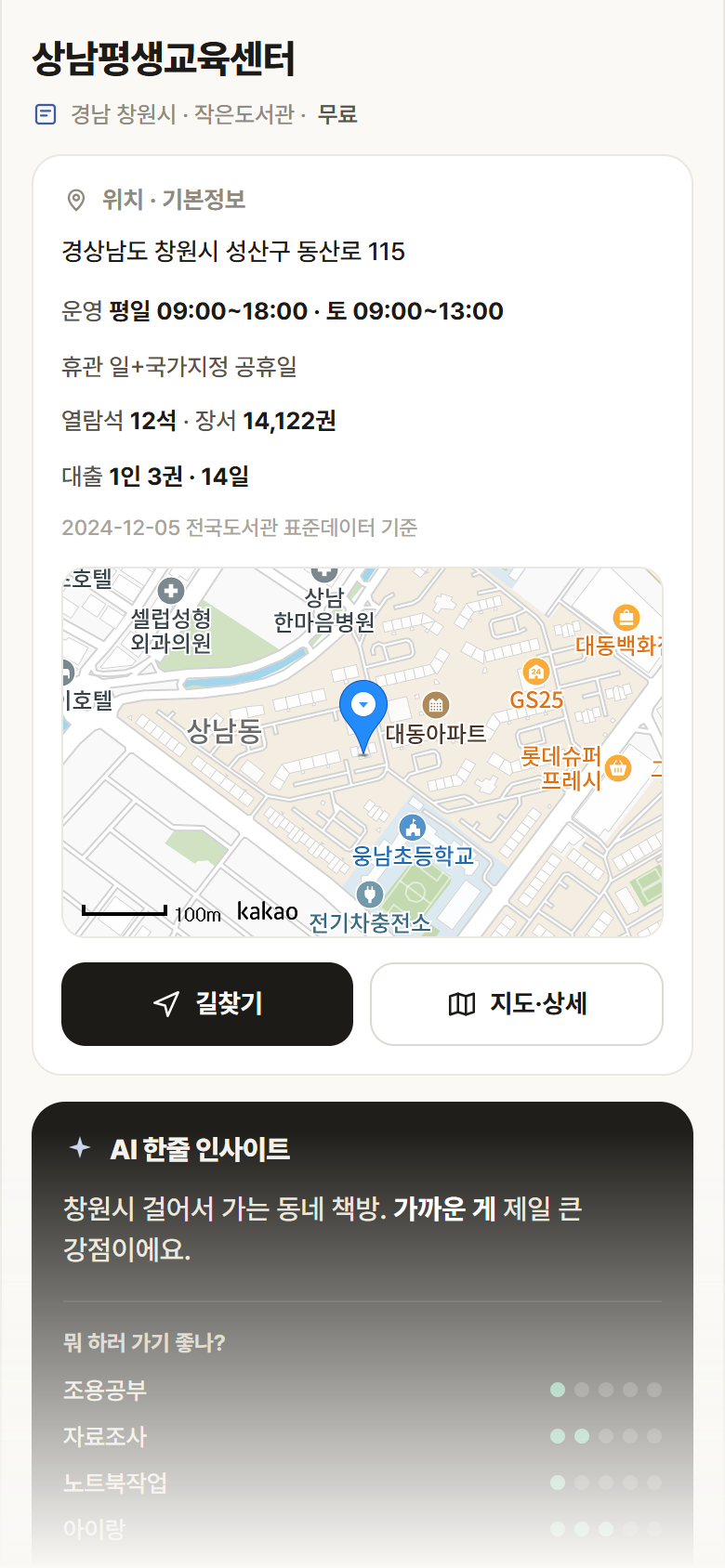 상남평생교육센터 · 공공놀이터 경남 창원시 상남평생교육센터 도서관 안내