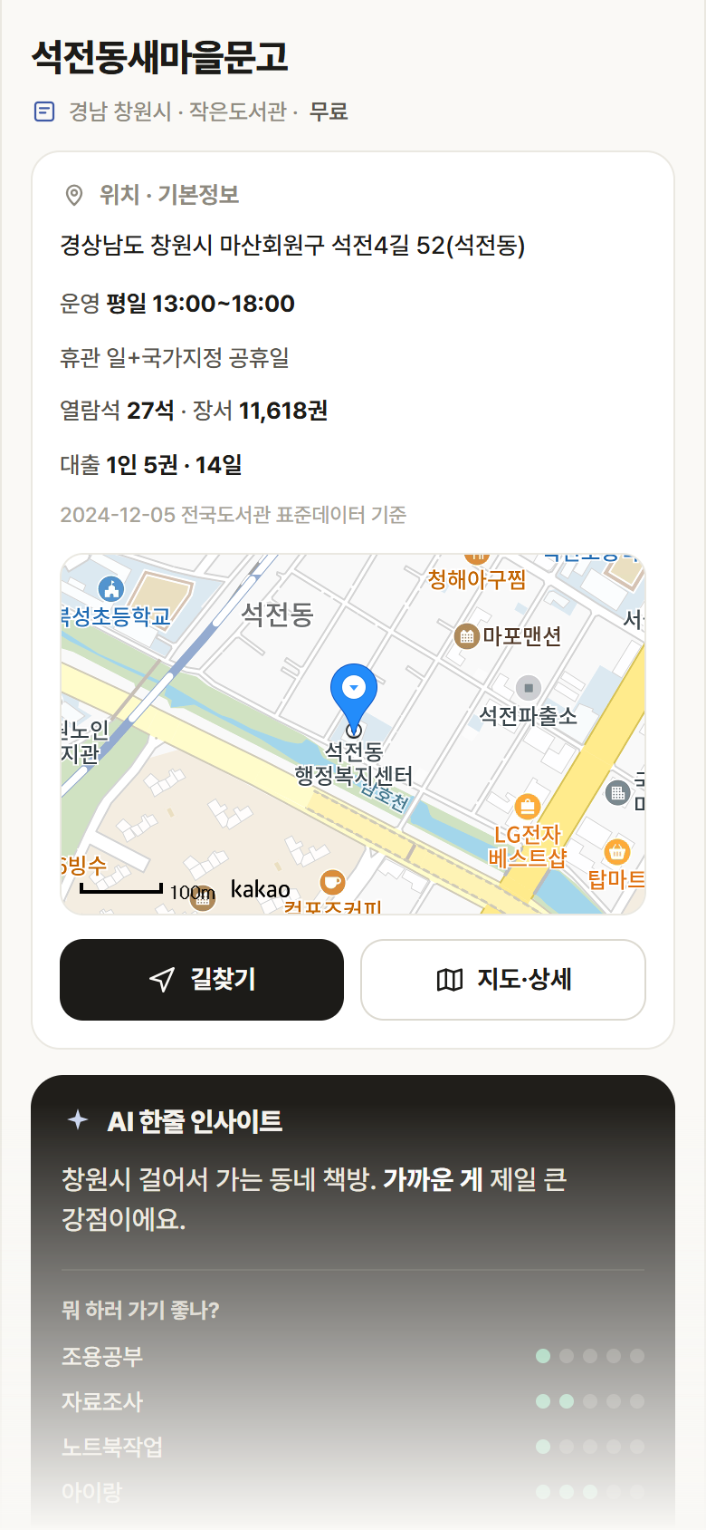 석전동새마을문고 · 공공놀이터 경남 창원시 석전동새마을문고 도서관 안내