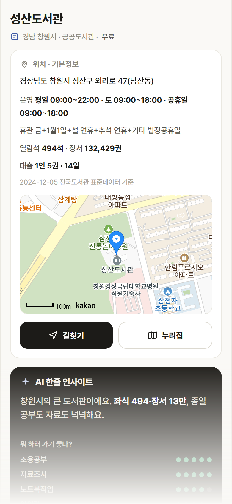 성산도서관 · 공공놀이터 경남 창원시 성산도서관 도서관 안내