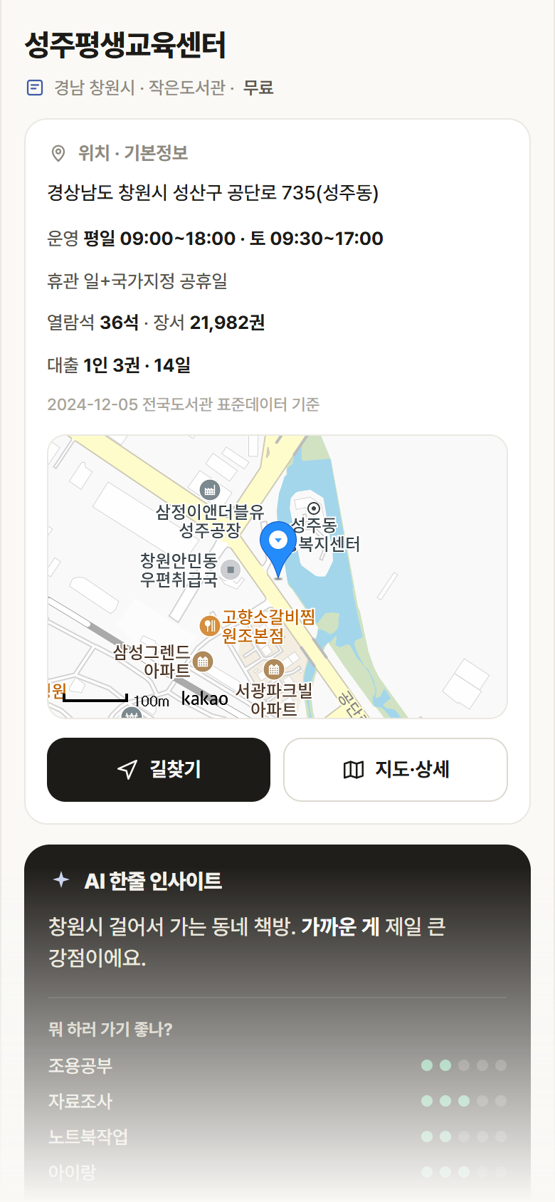 성주평생교육센터 · 공공놀이터 경남 창원시 성주평생교육센터 도서관 안내