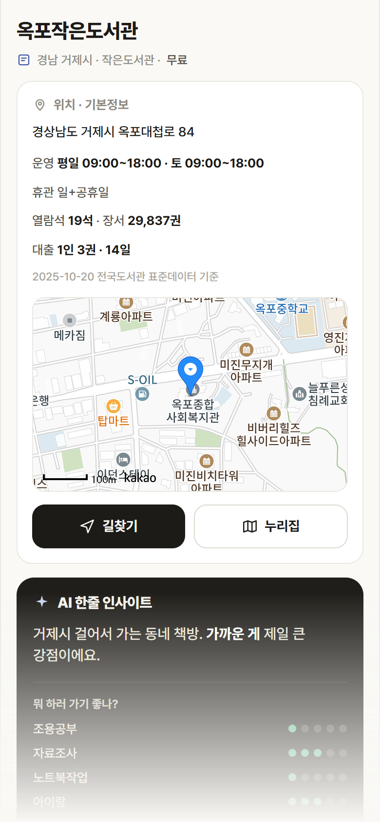 옥포작은도서관 · 공공놀이터 경남 거제시 옥포작은도서관 도서관 안내
