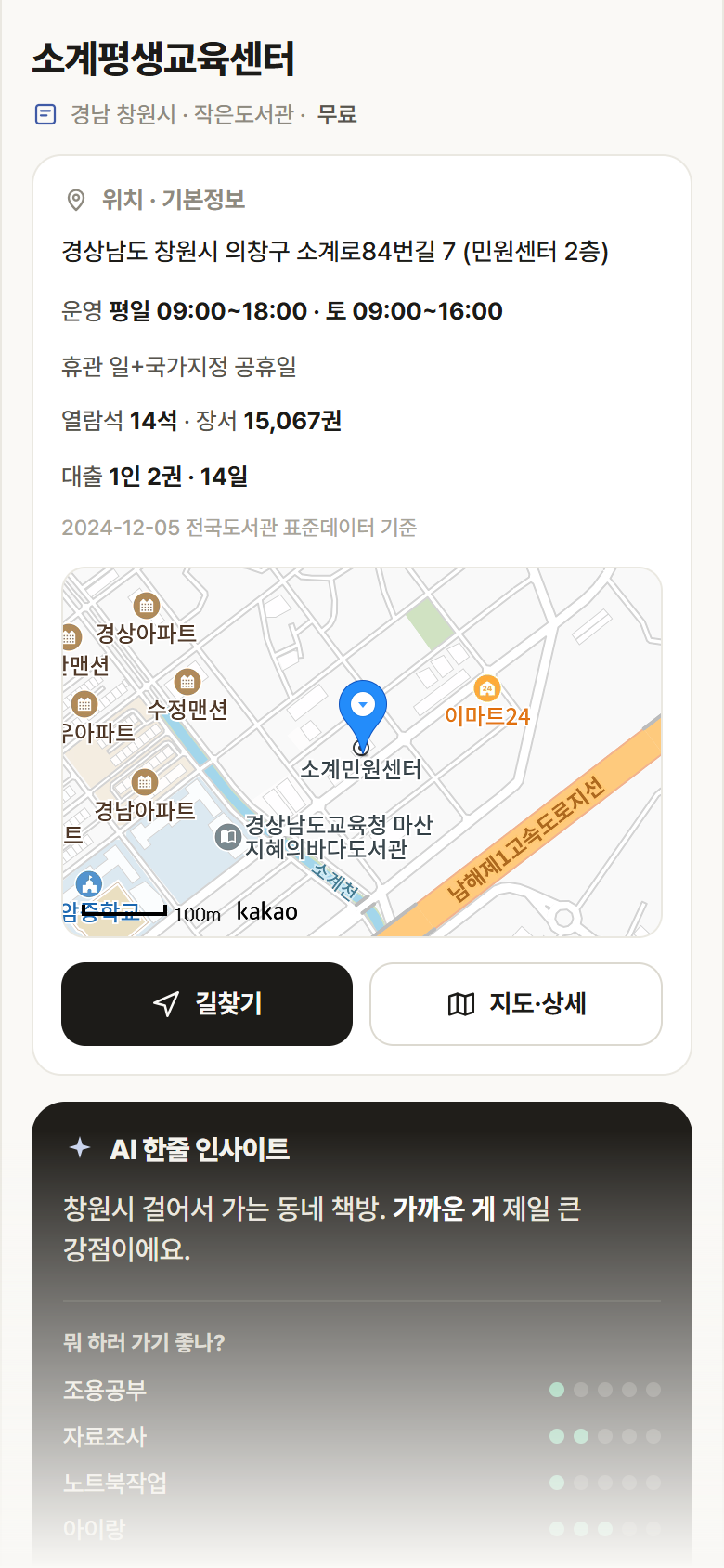 소계평생교육센터 · 공공놀이터 경남 창원시 소계평생교육센터 도서관 안내
