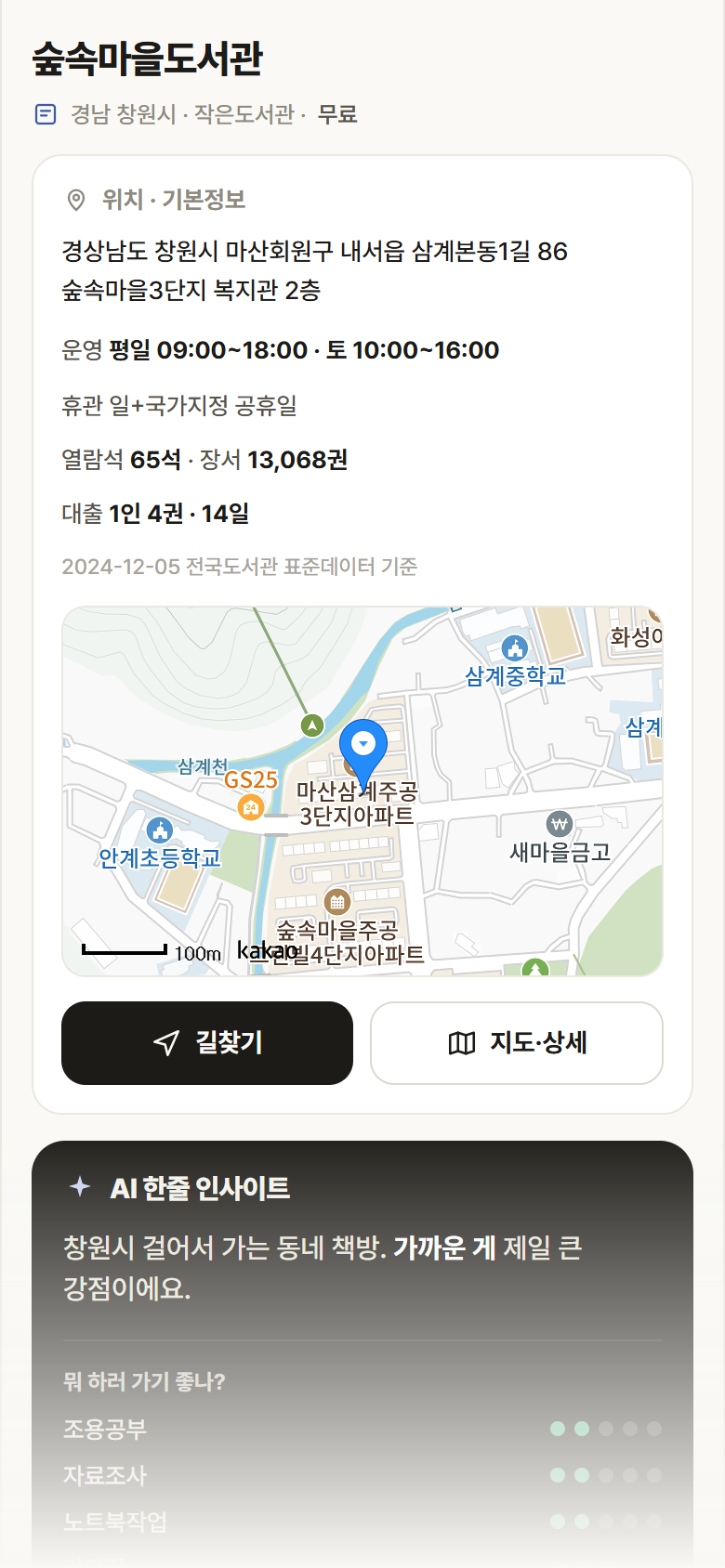 숲속마을도서관 · 공공놀이터 경남 창원시 숲속마을도서관 도서관 안내