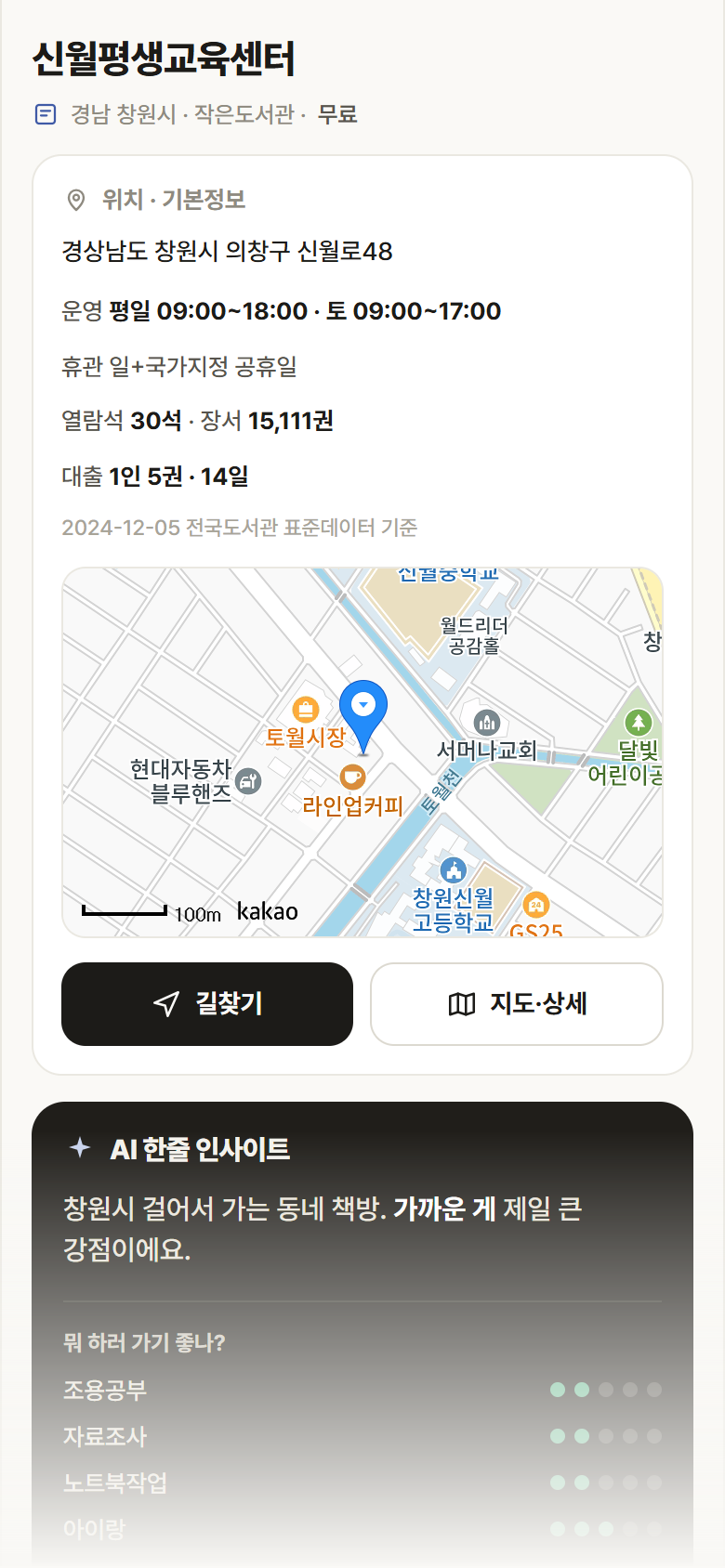 신월평생교육센터 · 공공놀이터 경남 창원시 신월평생교육센터 도서관 안내