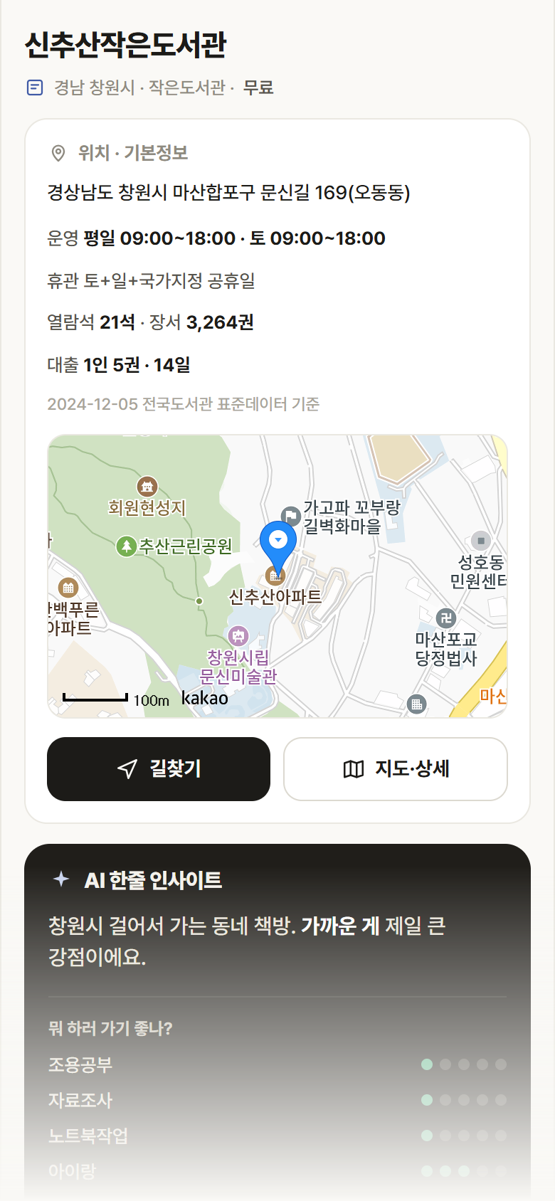 신추산작은도서관 · 공공놀이터 경남 창원시 신추산작은도서관 도서관 안내