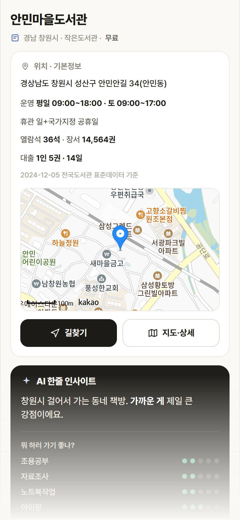 안민마을도서관 · 공공놀이터 경남 창원시 안민마을도서관 도서관 안내