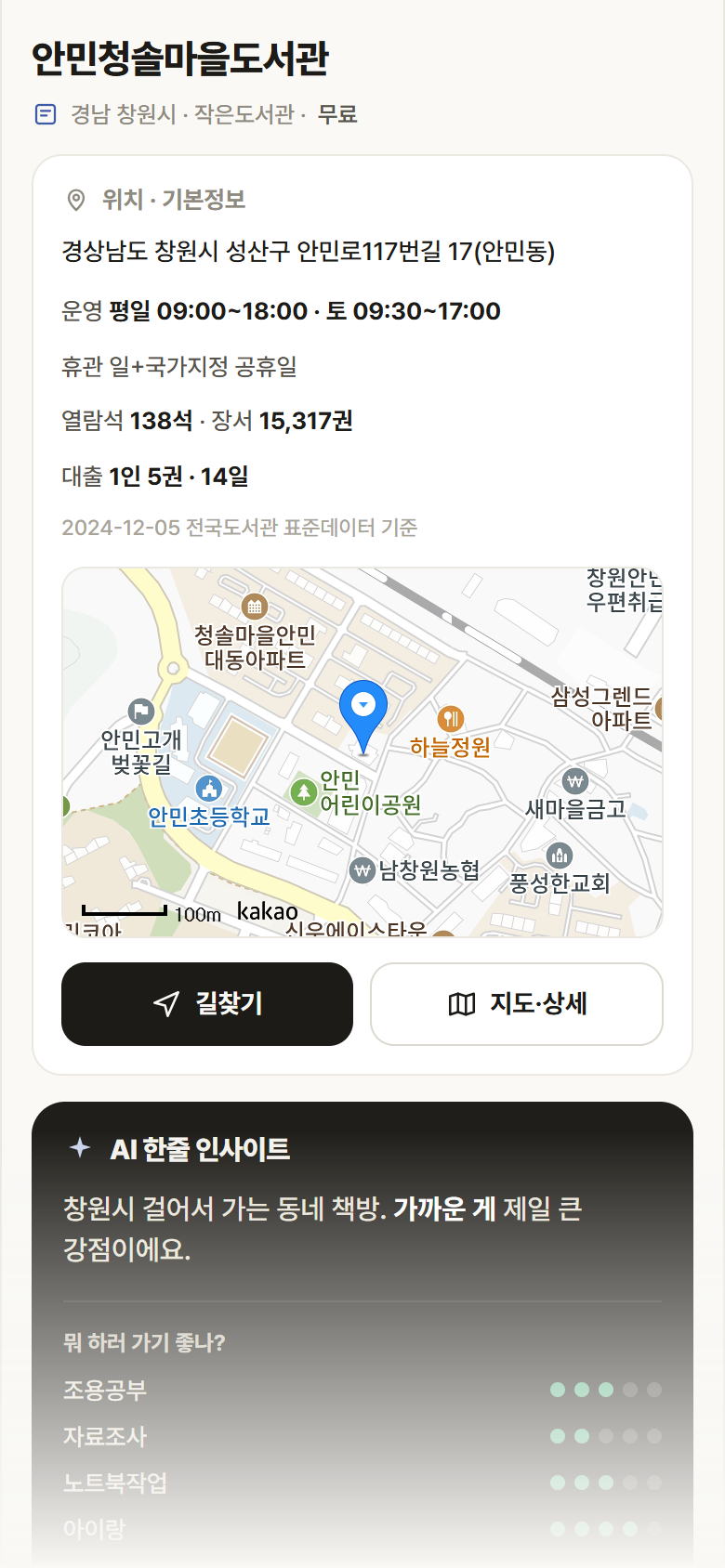 안민청솔마을도서관 · 공공놀이터 경남 창원시 안민청솔마을도서관 도서관 안내
