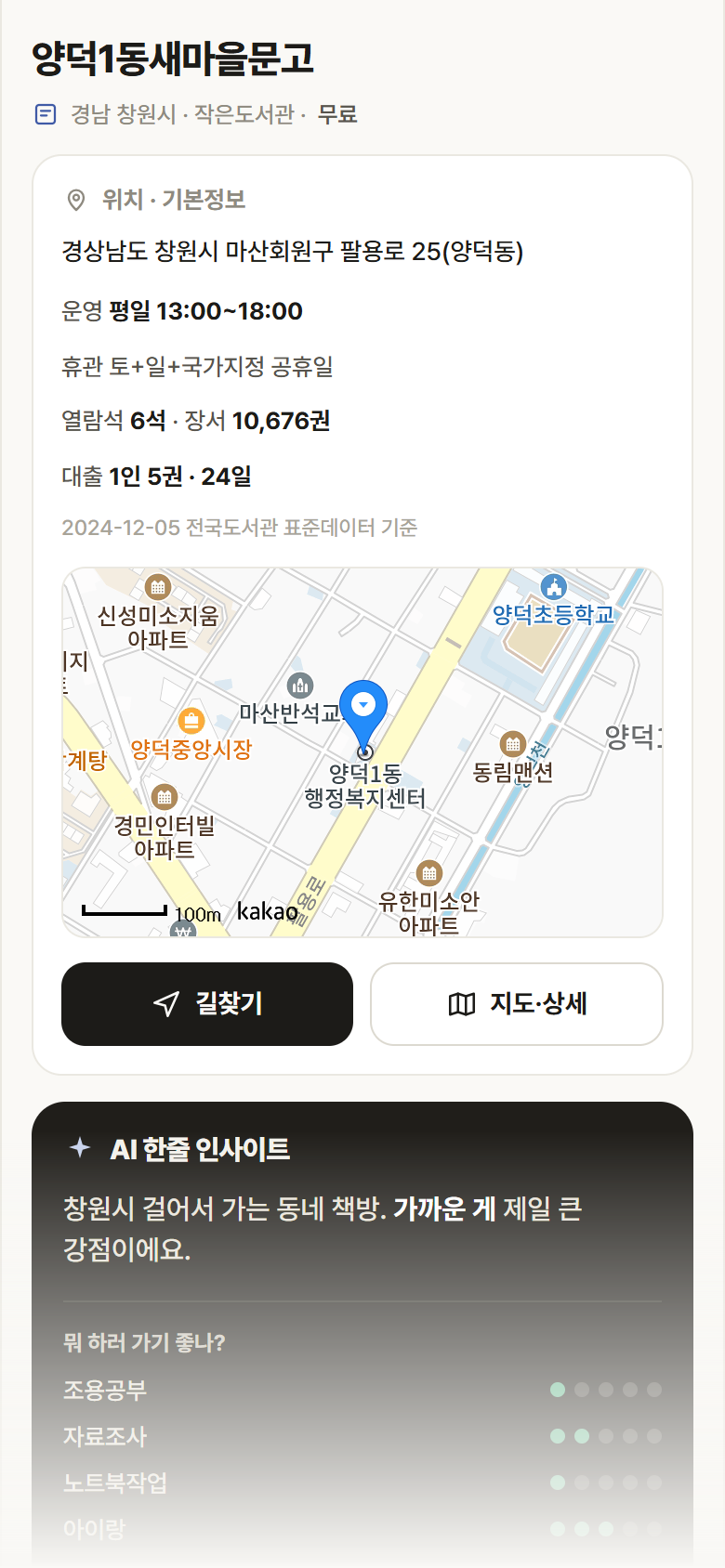 양덕1동새마을문고 · 공공놀이터 경남 창원시 양덕1동새마을문고 도서관 안내