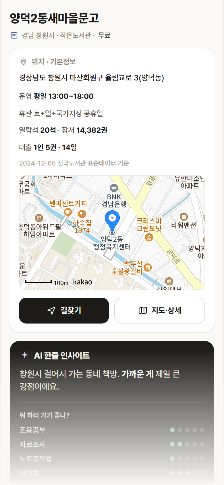 양덕2동새마을문고 · 공공놀이터 경남 창원시 양덕2동새마을문고 도서관 안내
