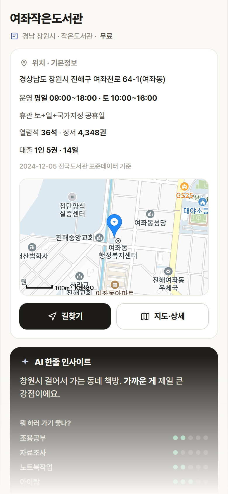 여좌작은도서관 · 공공놀이터 경남 창원시 여좌작은도서관 도서관 안내