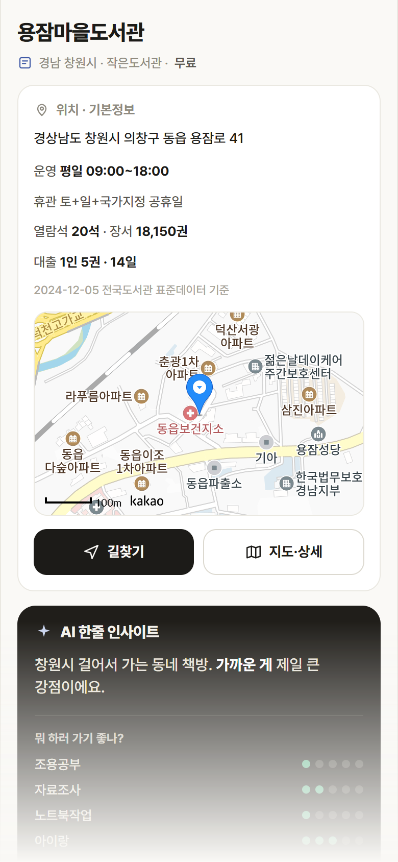용잠마을도서관 · 공공놀이터 경남 창원시 용잠마을도서관 도서관 안내
