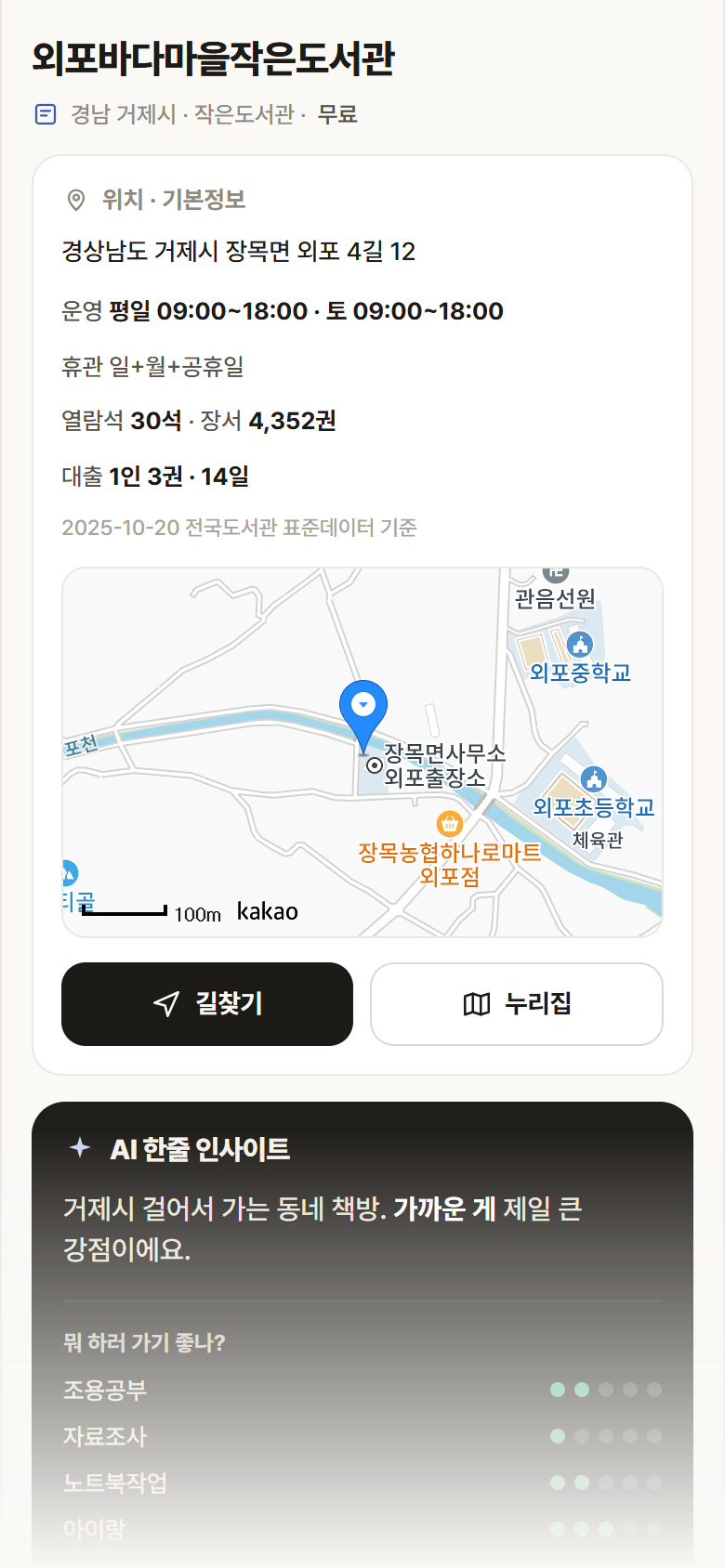 외포바다마을작은도서관 · 공공놀이터 경남 거제시 외포바다마을작은도서관 도서관 안내