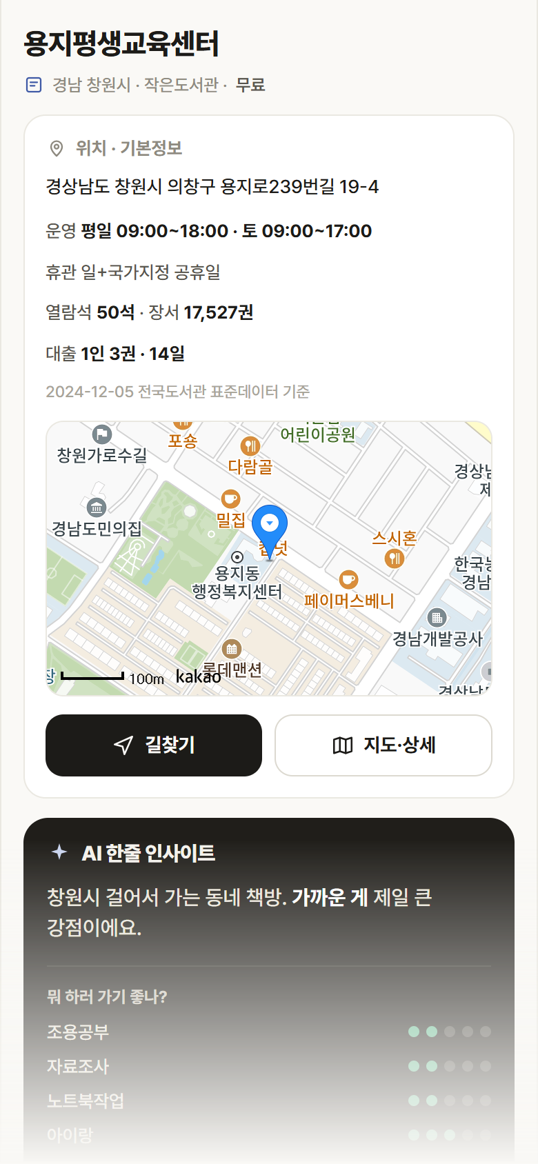 용지평생교육센터 · 공공놀이터 경남 창원시 용지평생교육센터 도서관 안내