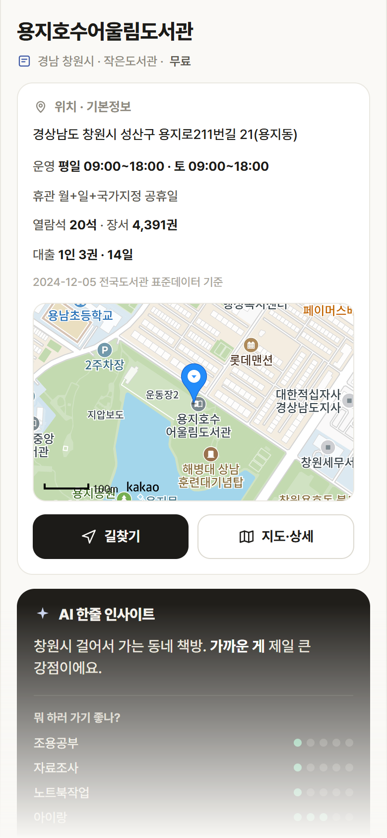 용지호수어울림도서관 · 공공놀이터 경남 창원시 용지호수어울림도서관 도서관 안내