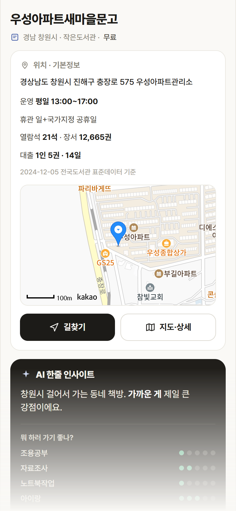 우성아파트새마을문고 · 공공놀이터 경남 창원시 우성아파트새마을문고 도서관 안내
