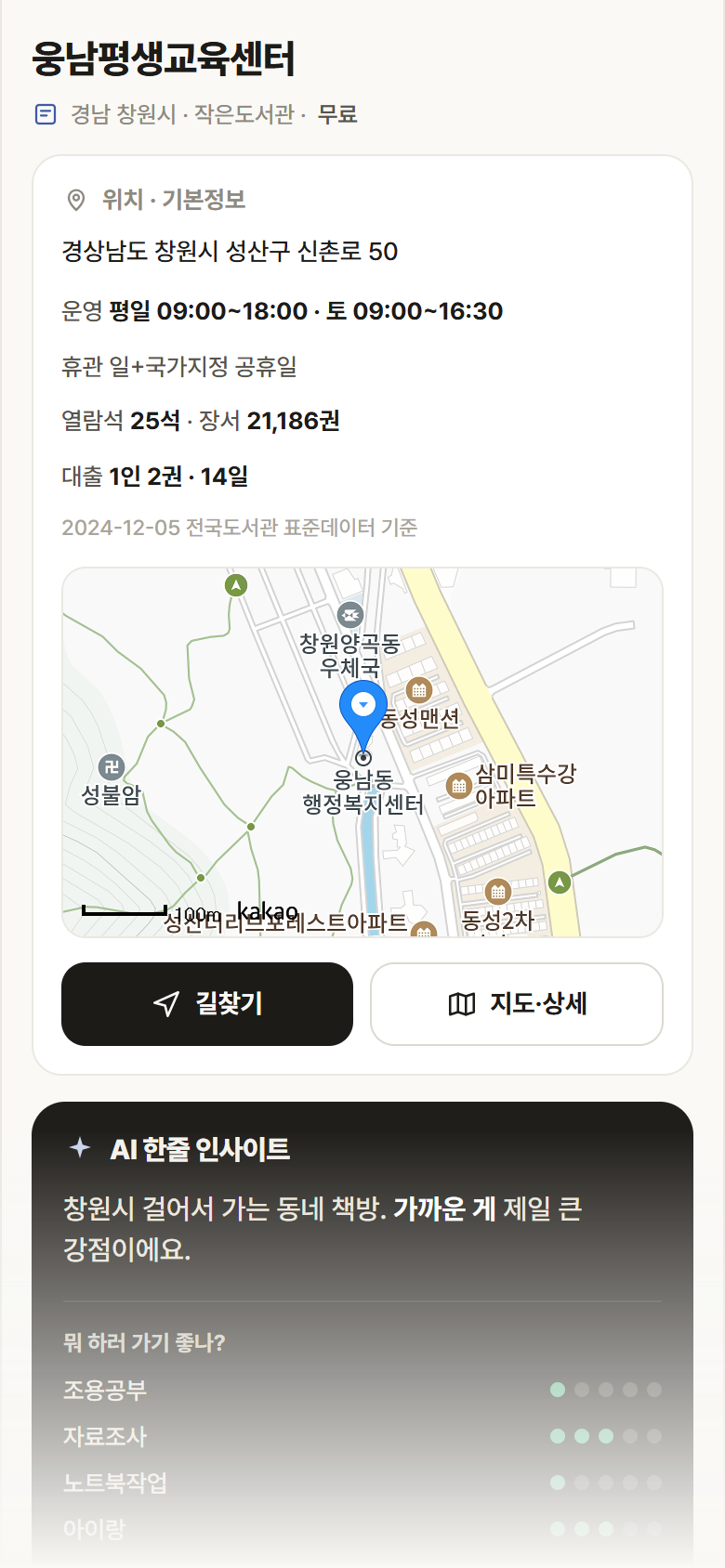 웅남평생교육센터 · 공공놀이터 경남 창원시 웅남평생교육센터 도서관 안내