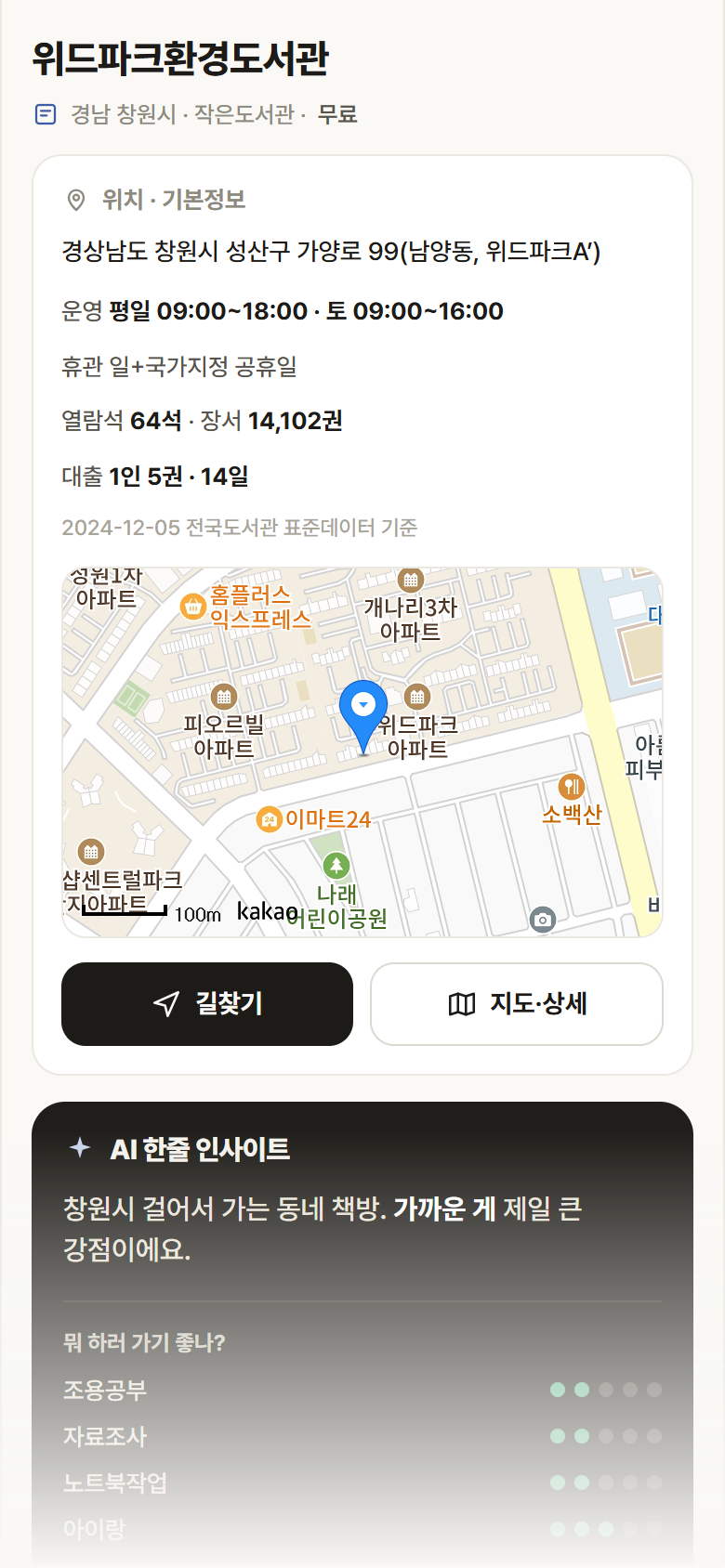 위드파크환경도서관 · 공공놀이터 경남 창원시 위드파크환경도서관 도서관 안내