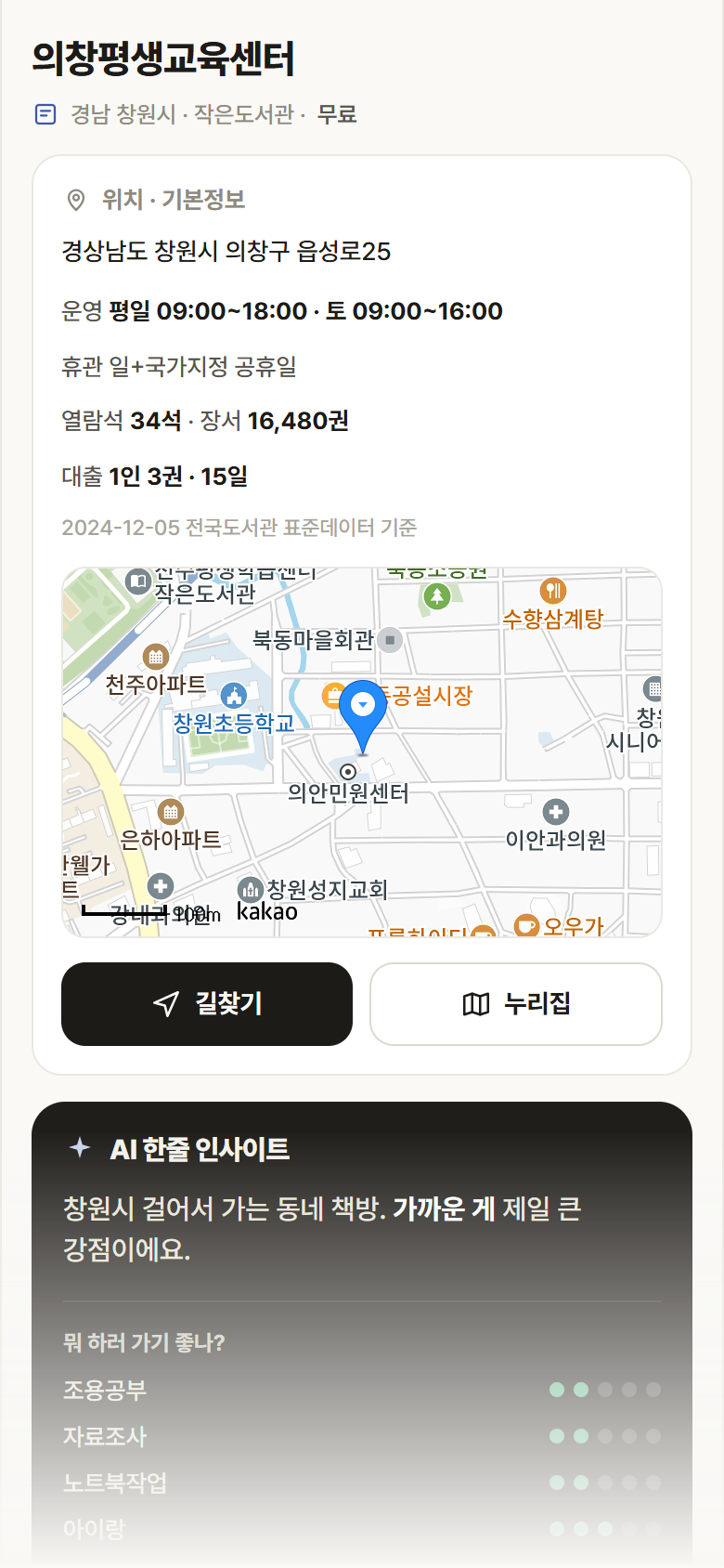 의창평생교육센터 · 공공놀이터 경남 창원시 의창평생교육센터 도서관 안내