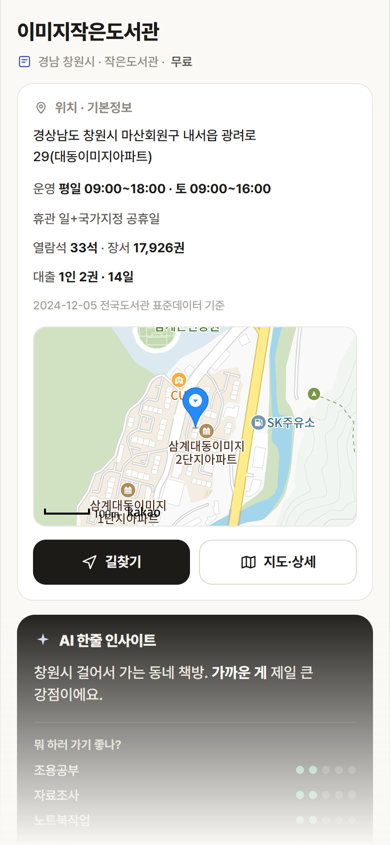 이미지작은도서관 · 공공놀이터 경남 창원시 이미지작은도서관 도서관 안내