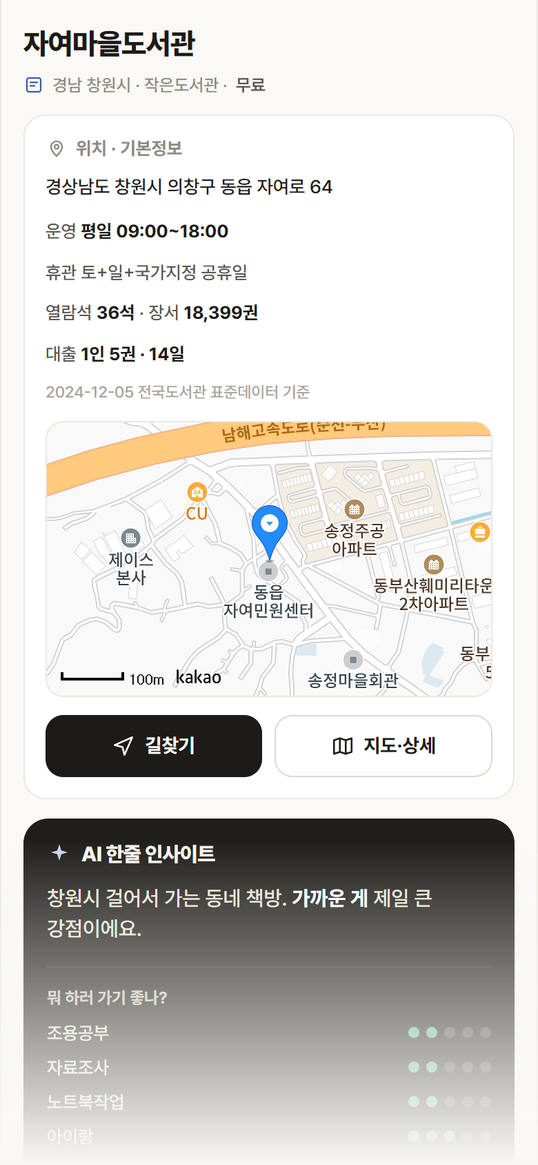 자여마을도서관 · 공공놀이터 경남 창원시 자여마을도서관 도서관 안내