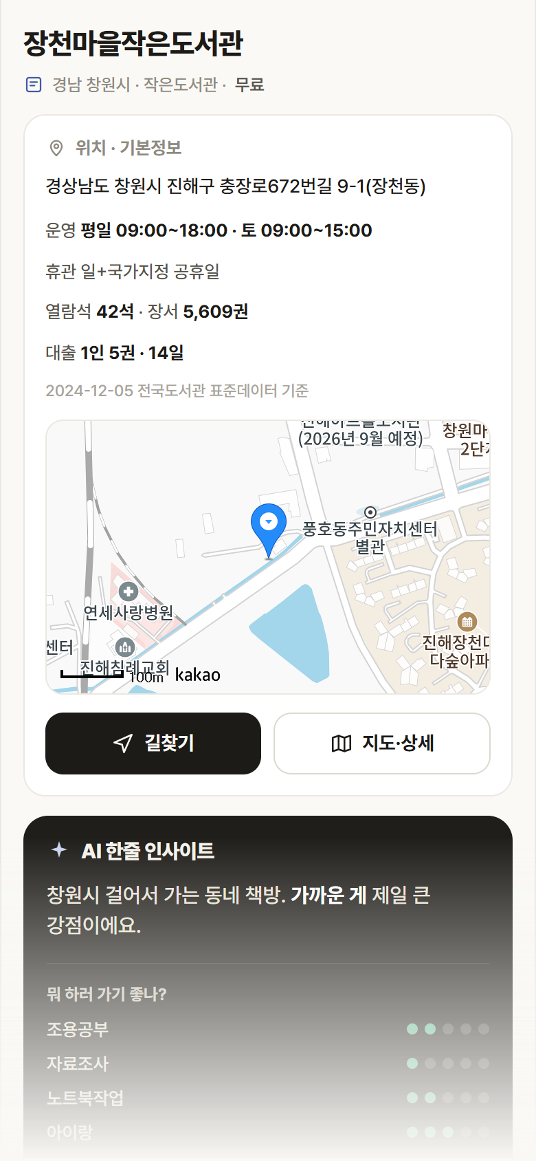장천마을작은도서관 · 공공놀이터 경남 창원시 장천마을작은도서관 도서관 안내