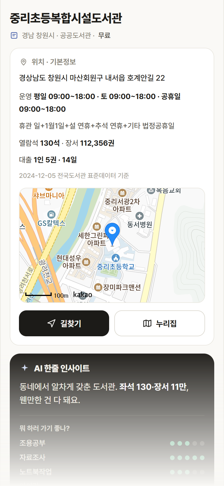중리초등복합시설도서관 · 공공놀이터 경남 창원시 중리초등복합시설도서관 도서관 안내