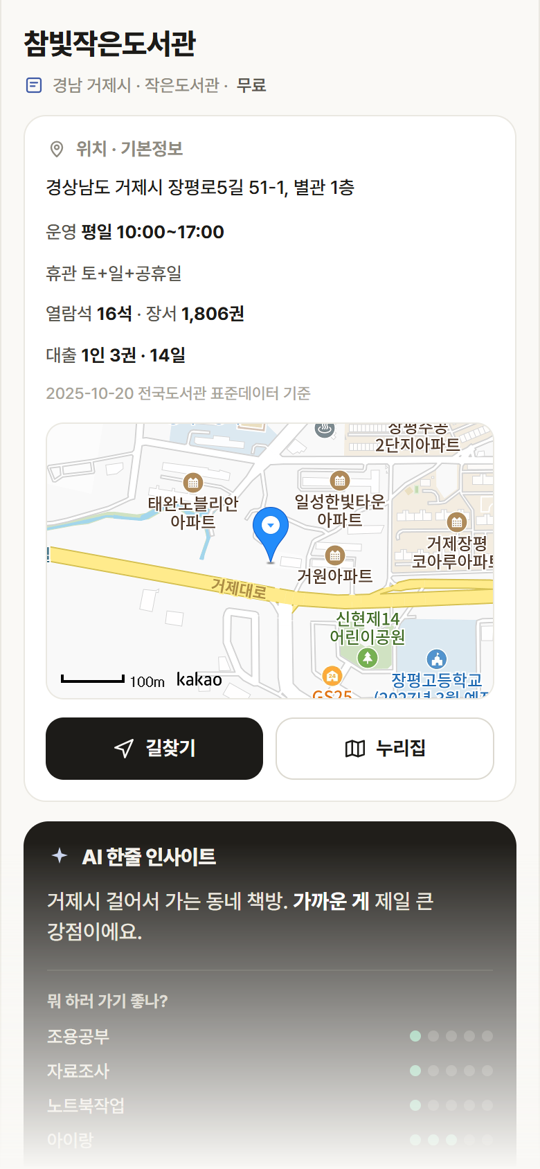참빛작은도서관 · 공공놀이터 경남 거제시 참빛작은도서관 도서관 안내