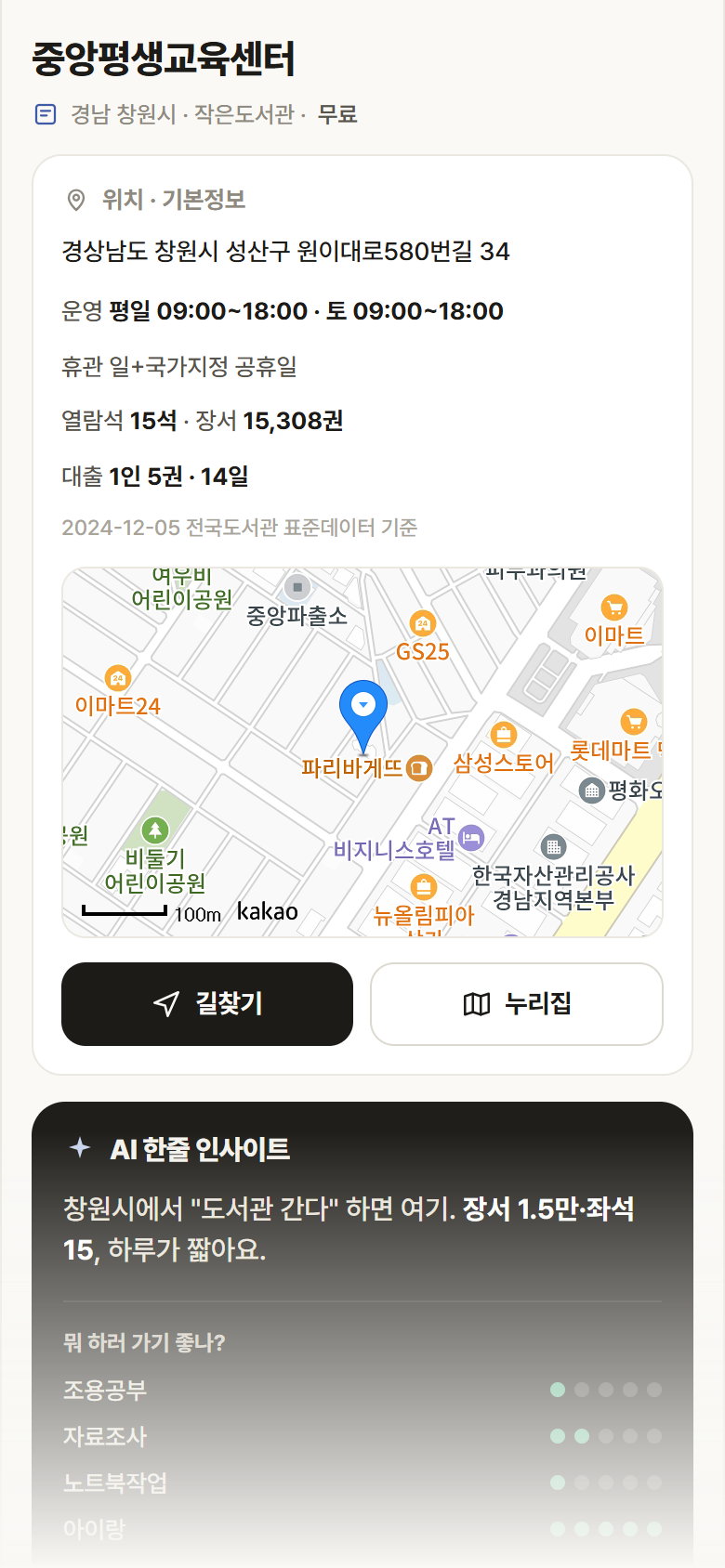 중앙평생교육센터 · 공공놀이터 경남 창원시 중앙평생교육센터 도서관 안내