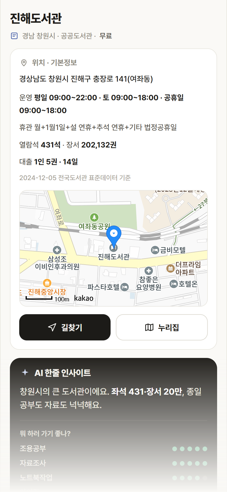 진해도서관 · 공공놀이터 경남 창원시 진해도서관 도서관 안내