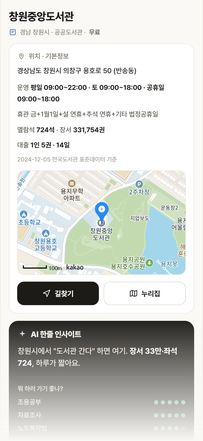 창원중앙도서관 · 공공놀이터 경남 창원시 창원중앙도서관 도서관 안내