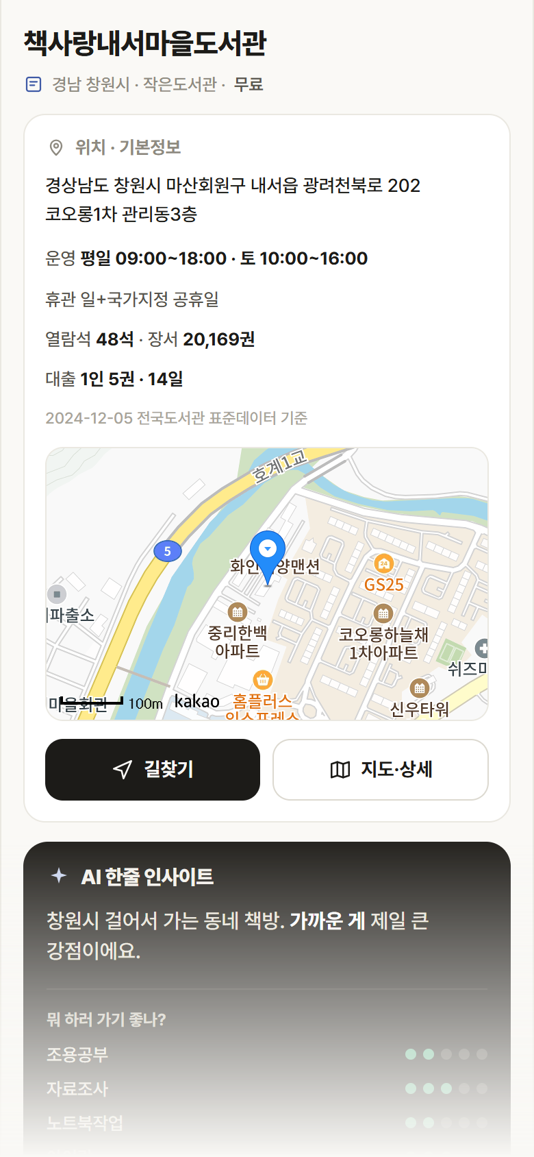 책사랑내서마을도서관 · 공공놀이터 경남 창원시 책사랑내서마을도서관 도서관 안내