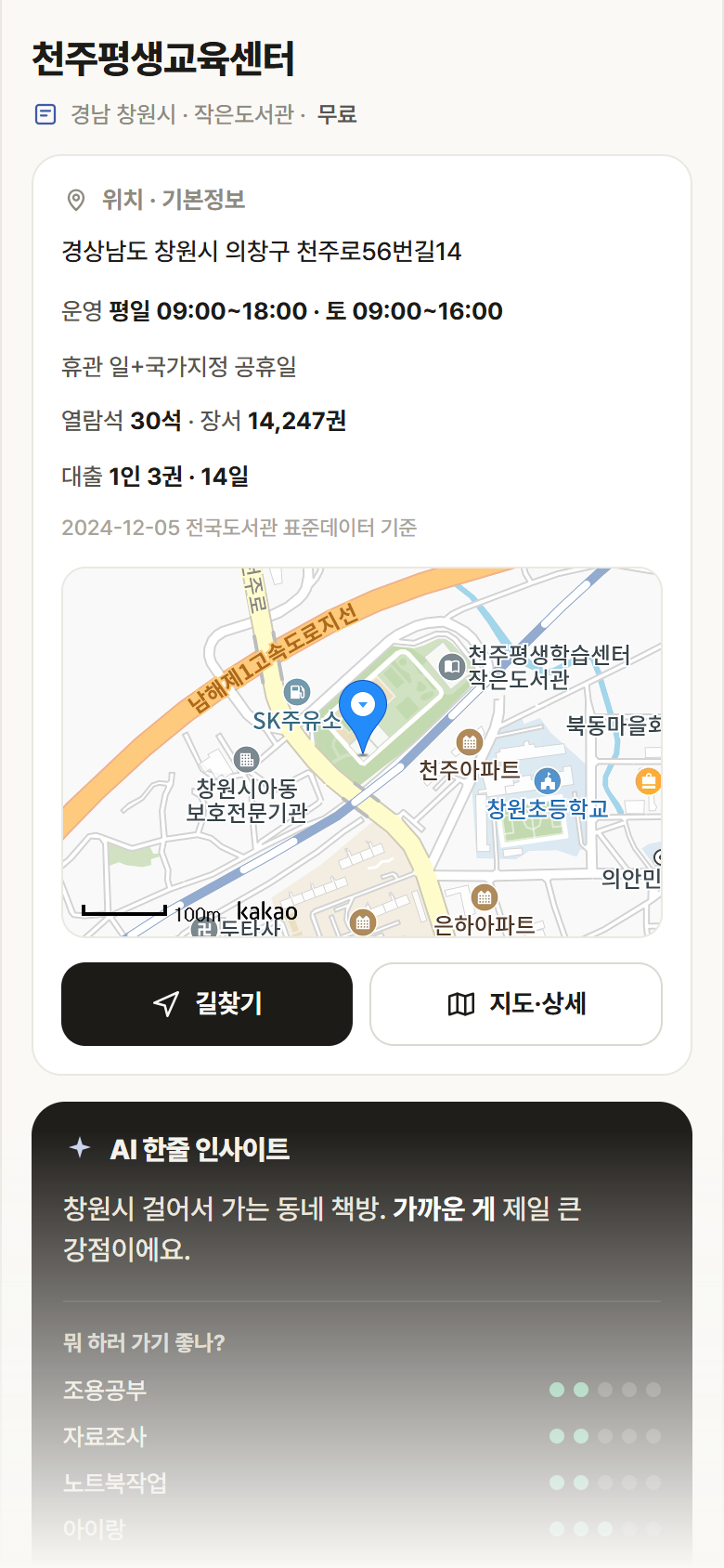 천주평생교육센터 · 공공놀이터 경남 창원시 천주평생교육센터 도서관 안내
