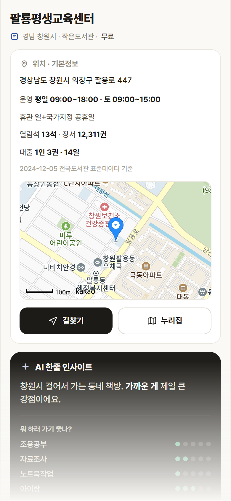 팔룡평생교육센터 · 공공놀이터 경남 창원시 팔룡평생교육센터 도서관 안내