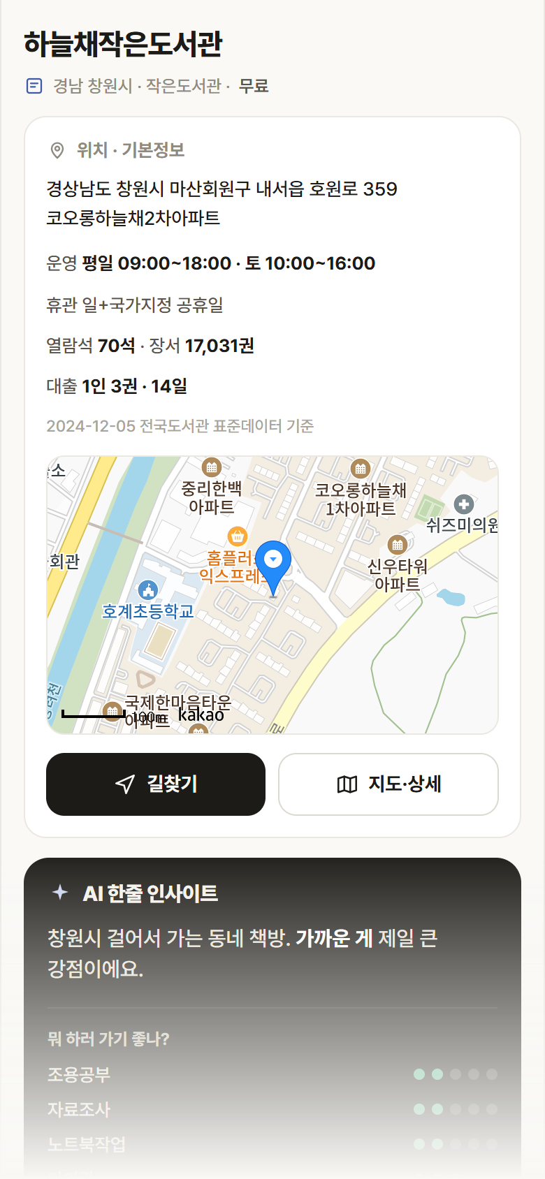 하늘채작은도서관 · 공공놀이터 경남 창원시 하늘채작은도서관 도서관 안내