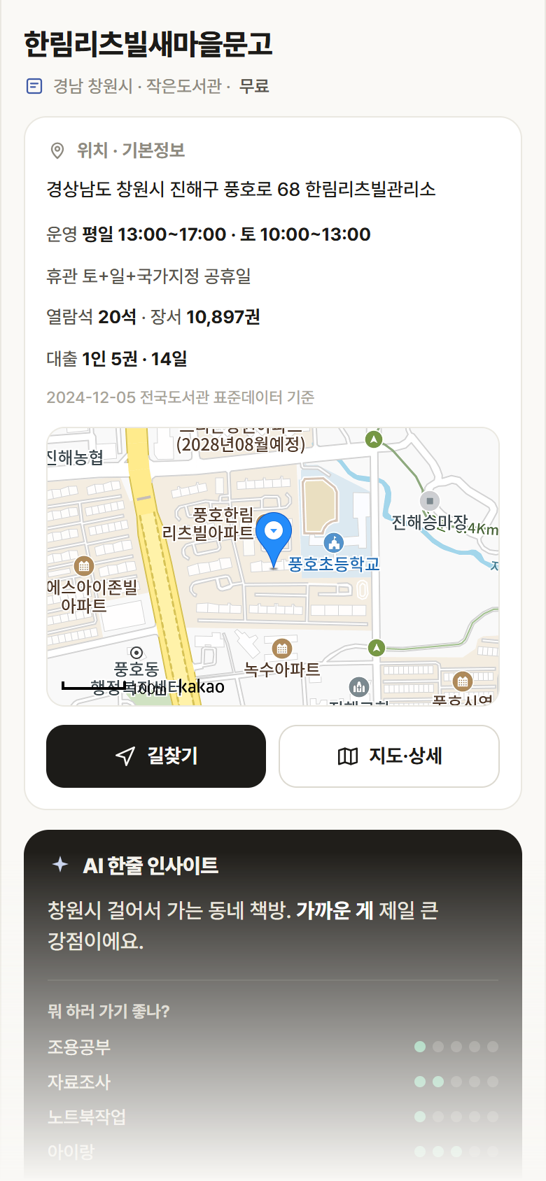 한림리츠빌새마을문고 · 공공놀이터 경남 창원시 한림리츠빌새마을문고 도서관 안내