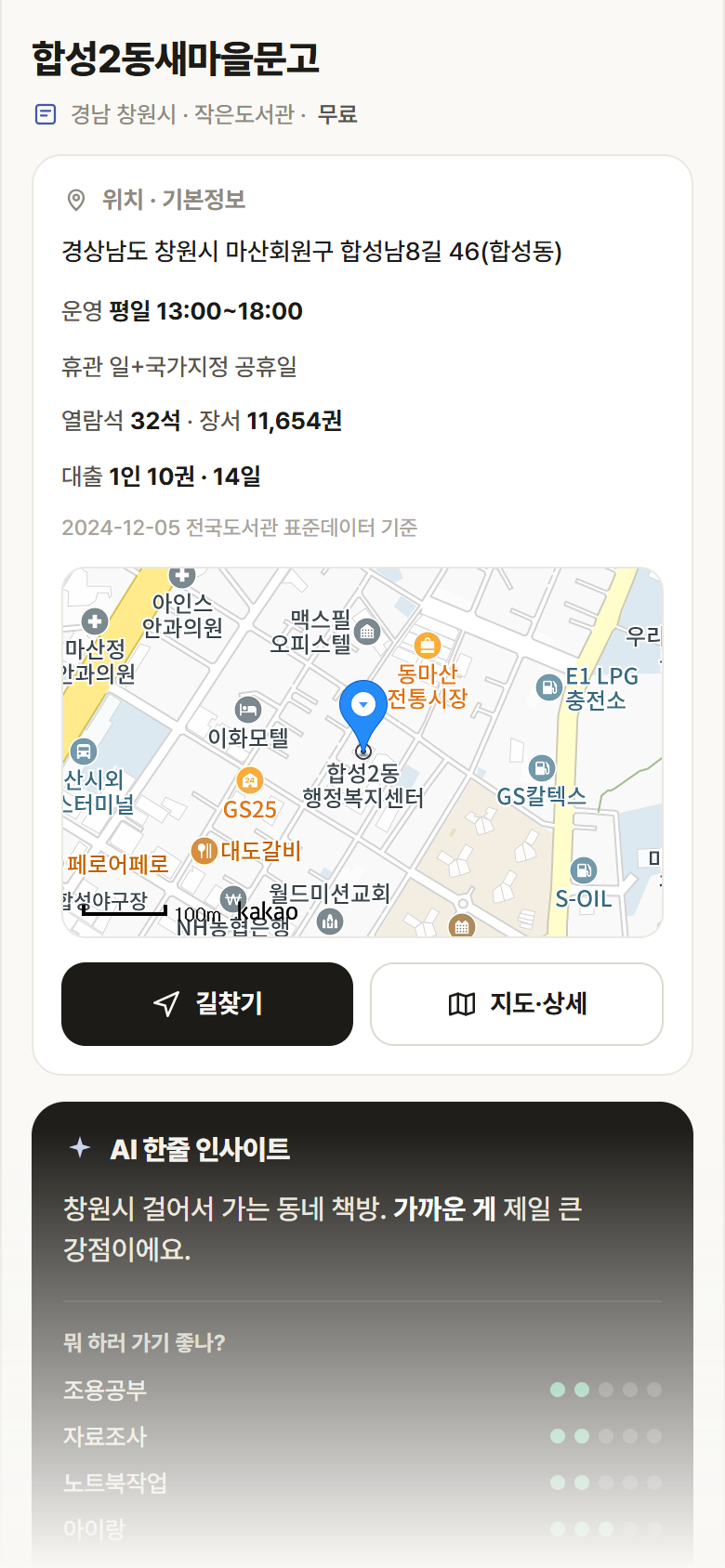 합성2동새마을문고 · 공공놀이터 경남 창원시 합성2동새마을문고 도서관 안내