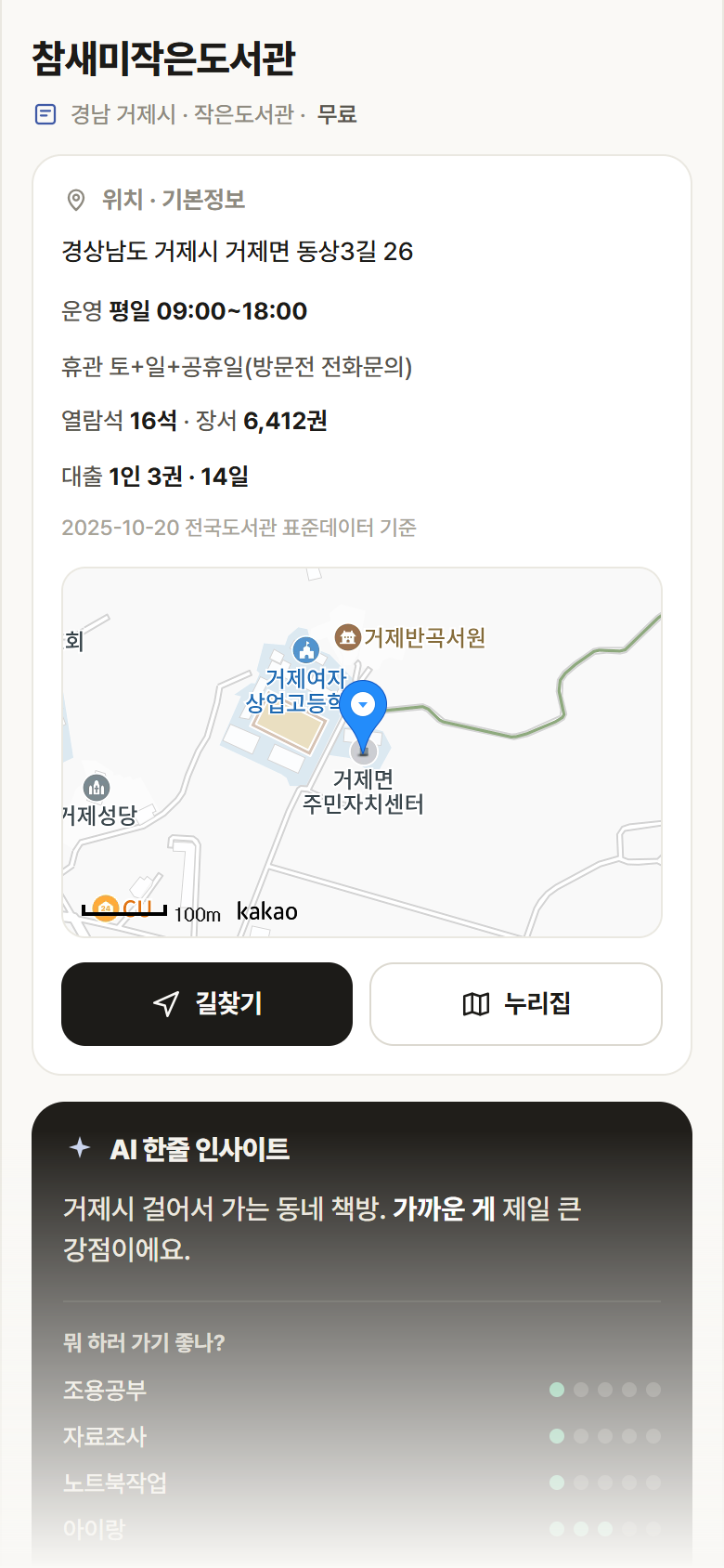 참새미작은도서관 · 공공놀이터 경남 거제시 참새미작은도서관 도서관 안내