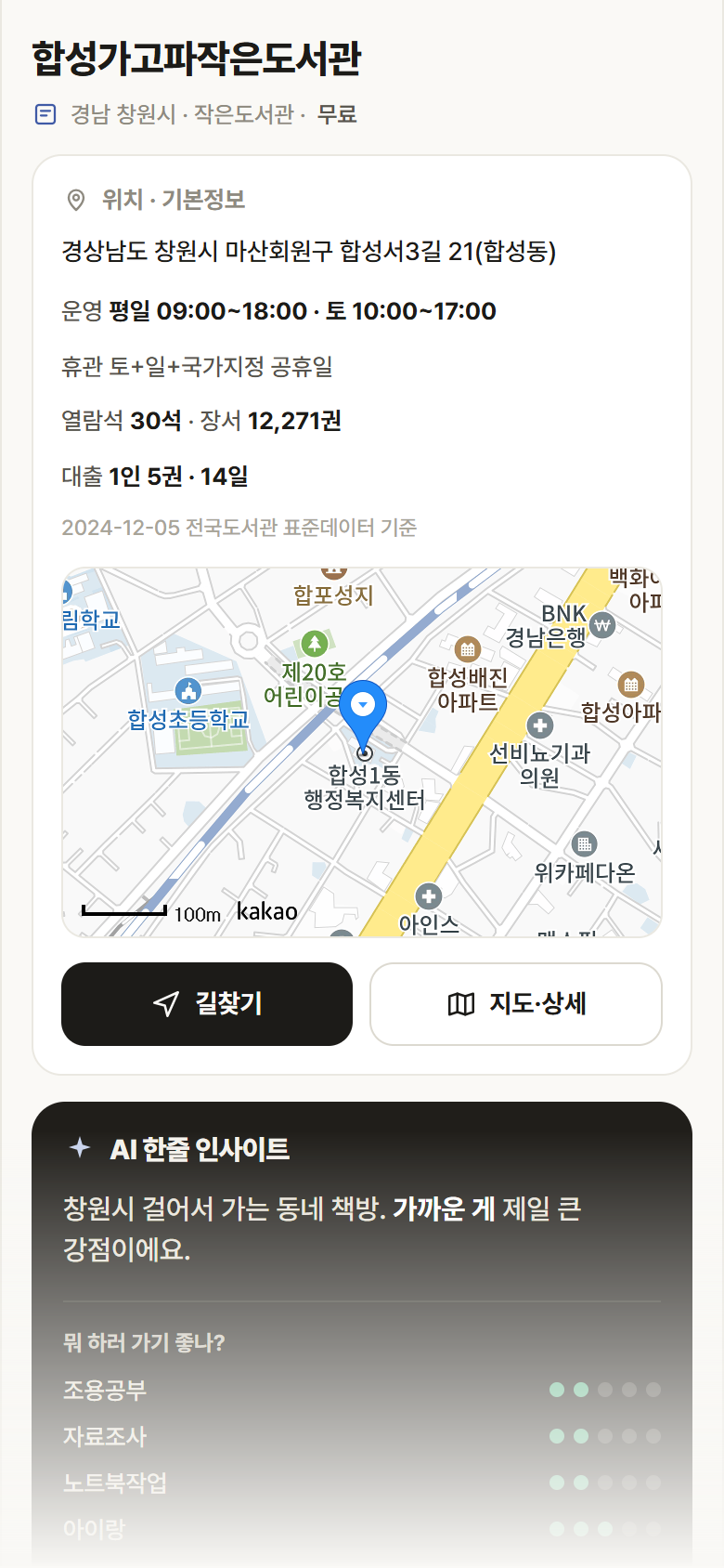 합성가고파작은도서관 · 공공놀이터 경남 창원시 합성가고파작은도서관 도서관 안내