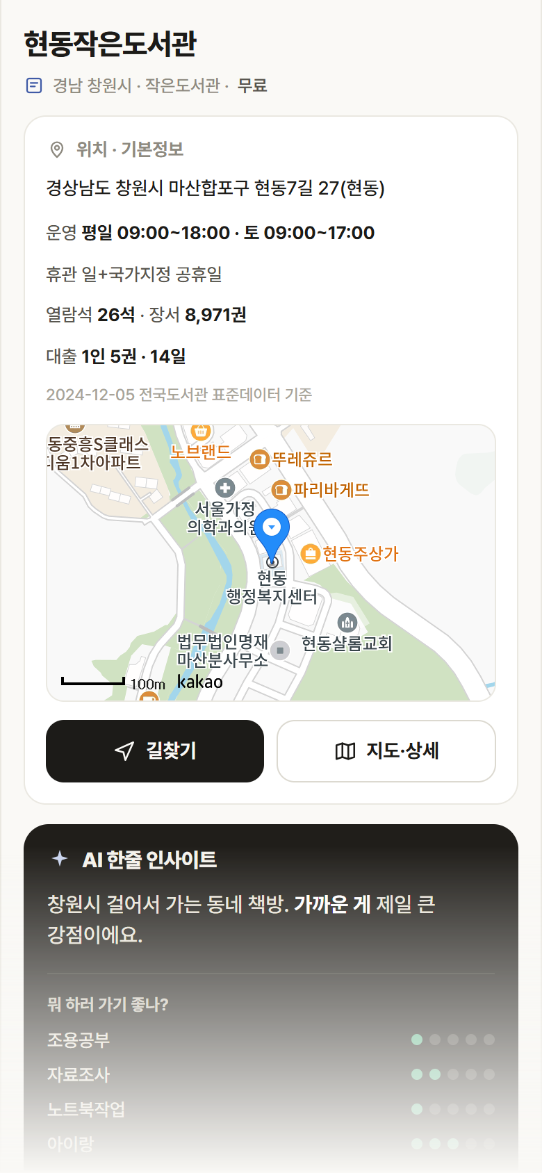 현동작은도서관 · 공공놀이터 경남 창원시 현동작은도서관 도서관 안내