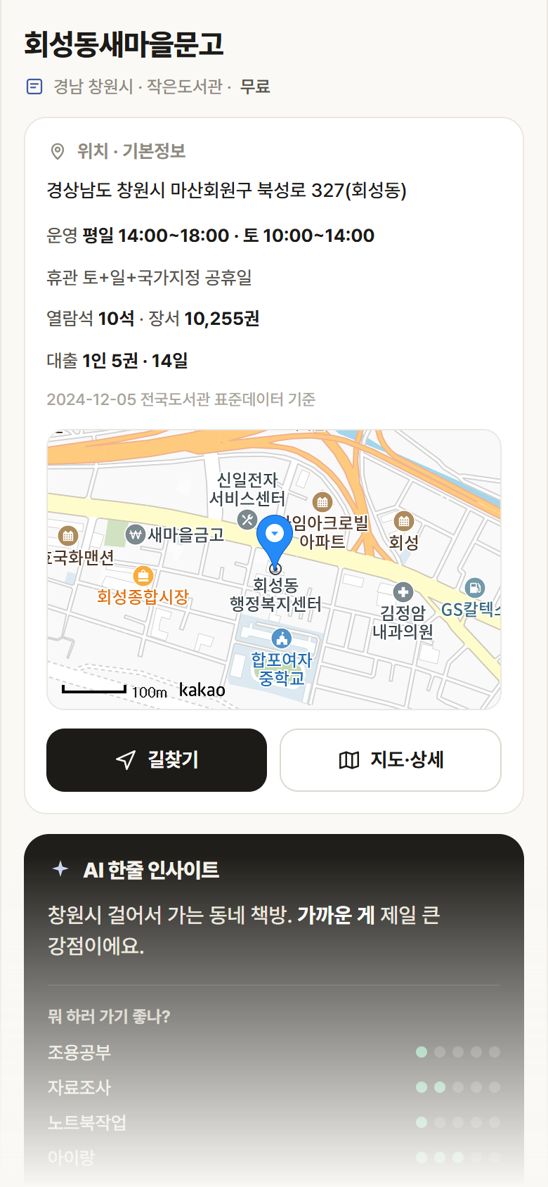 회성동새마을문고 · 공공놀이터 경남 창원시 회성동새마을문고 도서관 안내