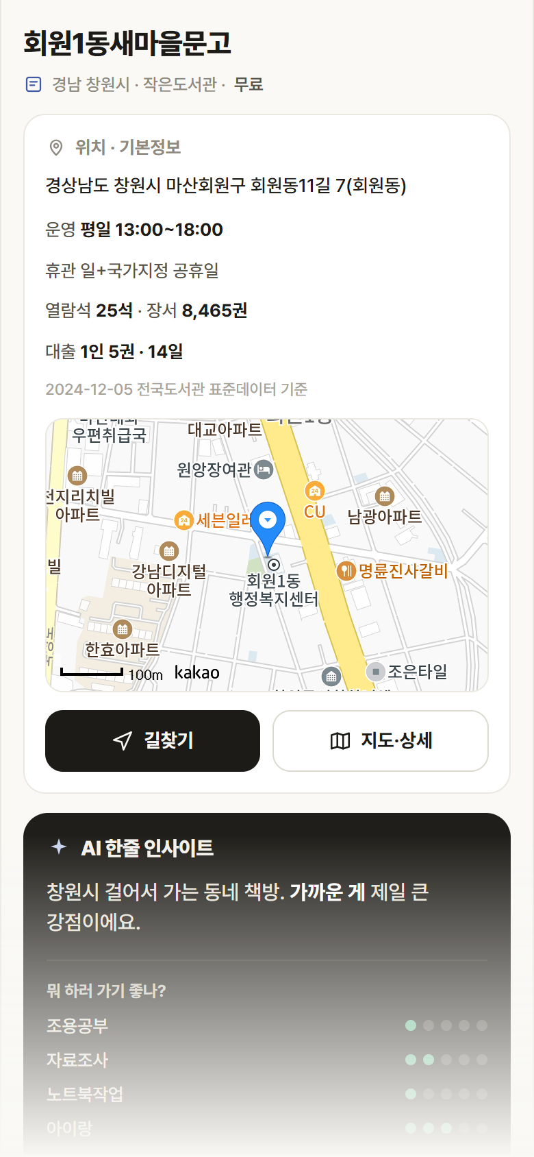 회원1동새마을문고 · 공공놀이터 경남 창원시 회원1동새마을문고 도서관 안내