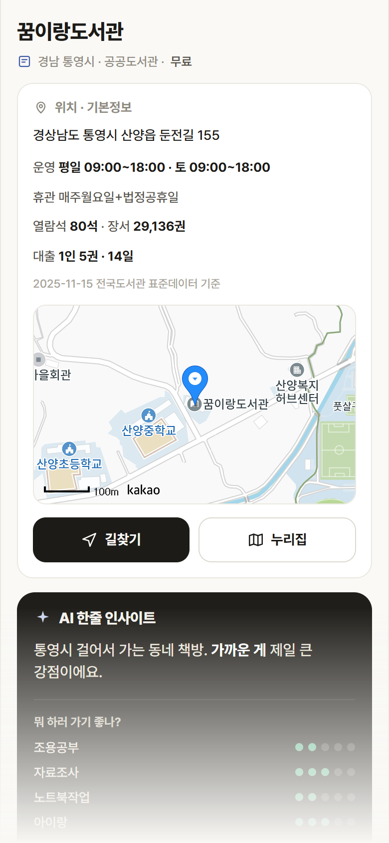 경남 통영시 꿈이랑도서관 도서관 안내